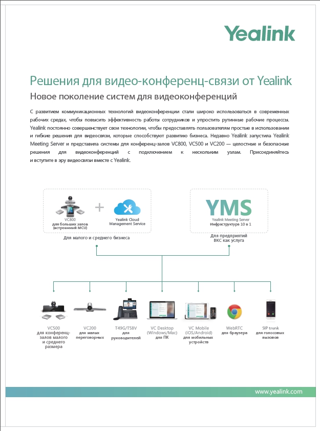 Katalog_Yealink.jpg Katalog_Yealink.jpg